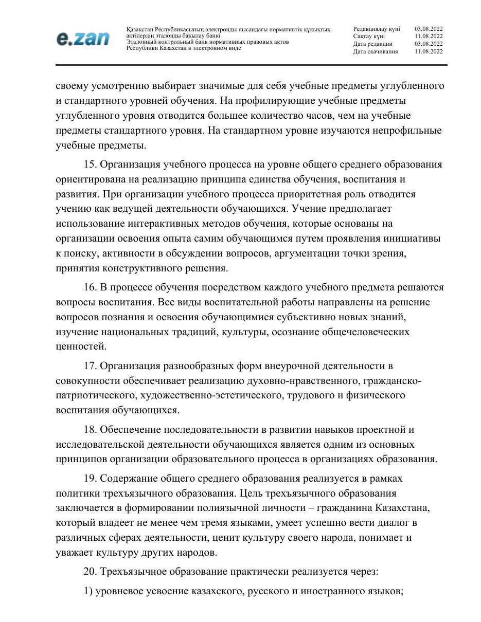 ГОСО, страница 73
