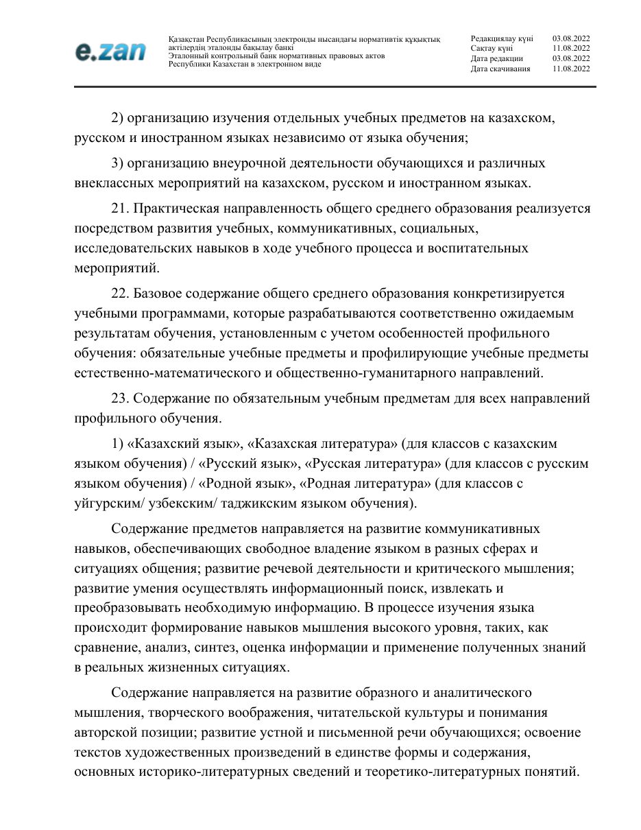 ГОСО, страница 74