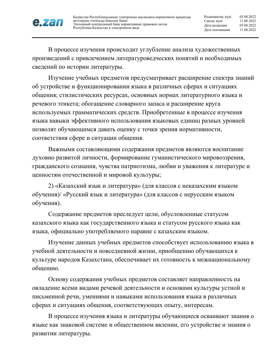 ГОСО, страница 75