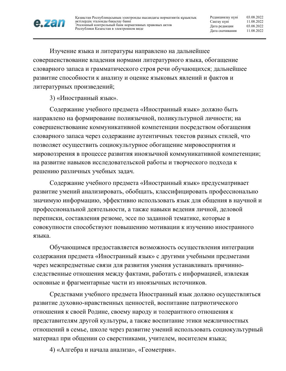 ГОСО, страница 76
