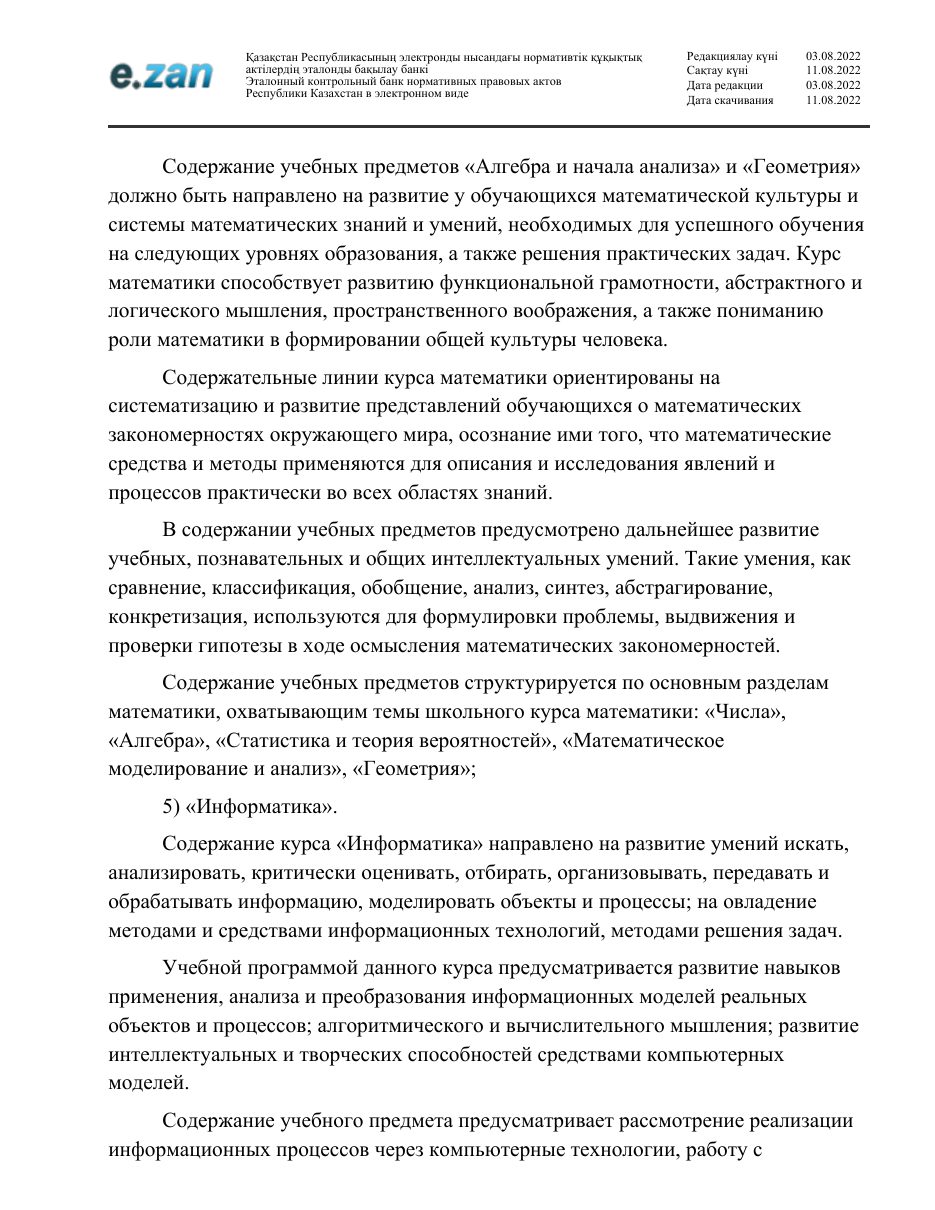 ГОСО, страница 77