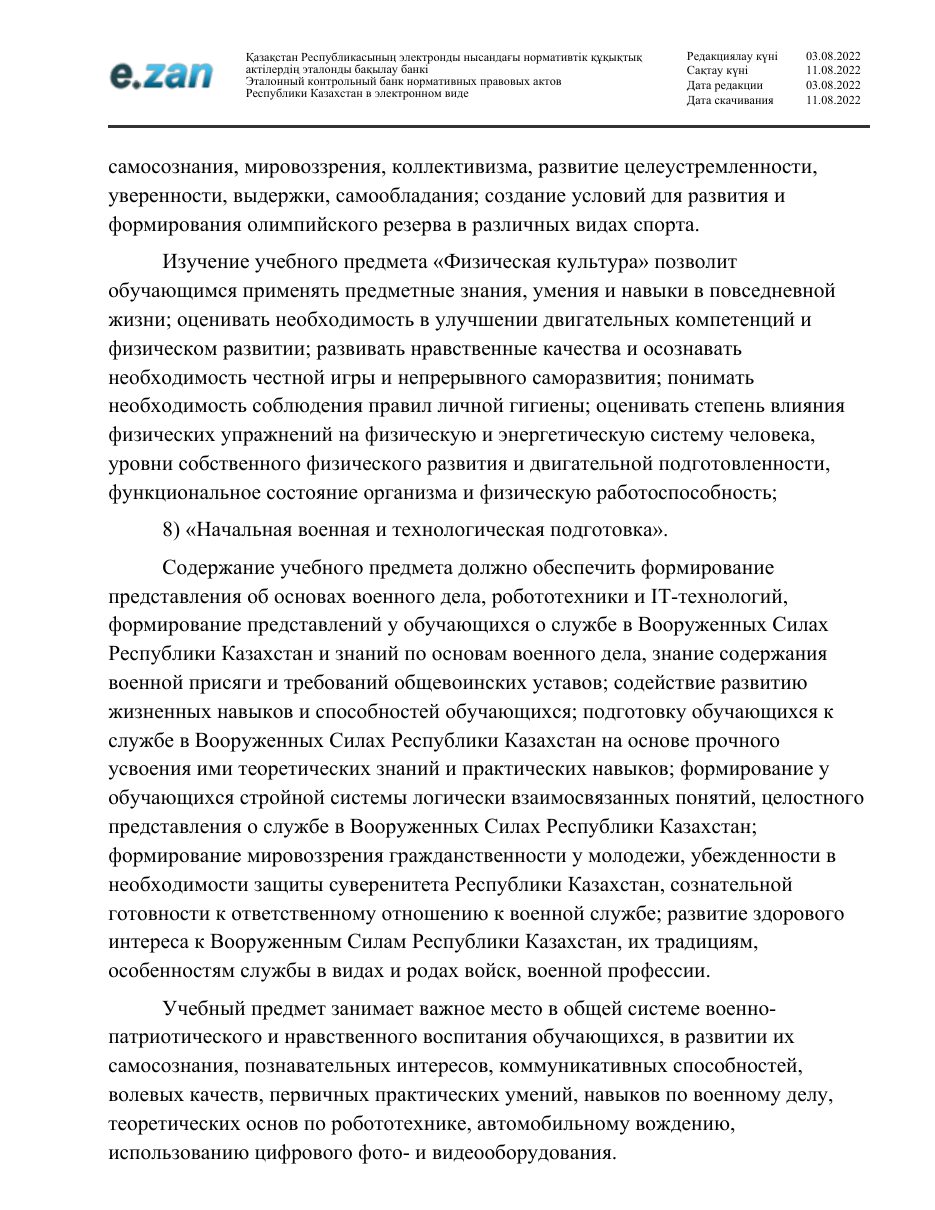 ГОСО, страница 79