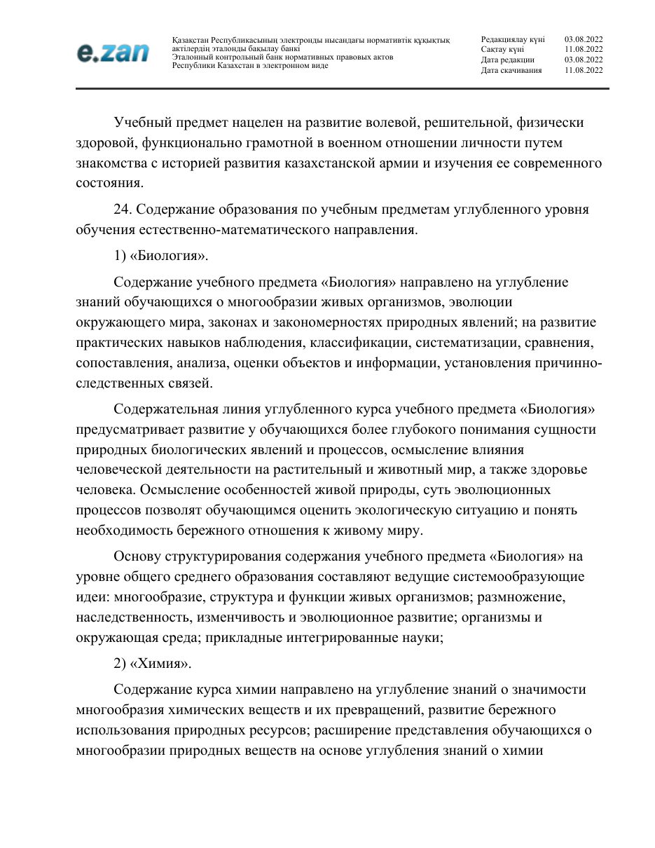 ГОСО, страница 80