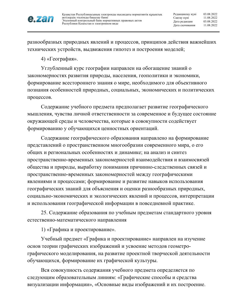 ГОСО, страница 82