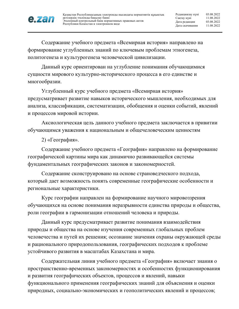 ГОСО, страница 84