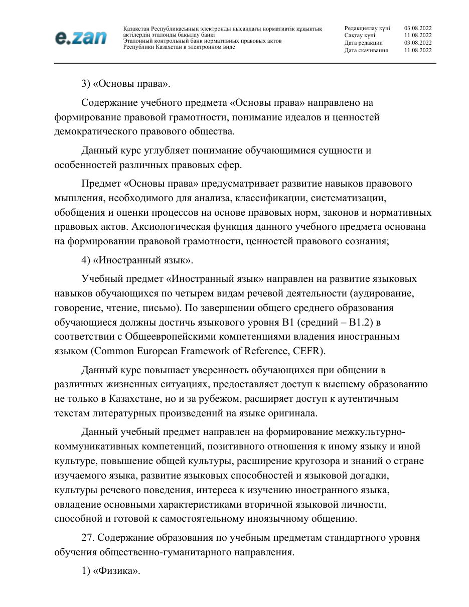 ГОСО, страница 85