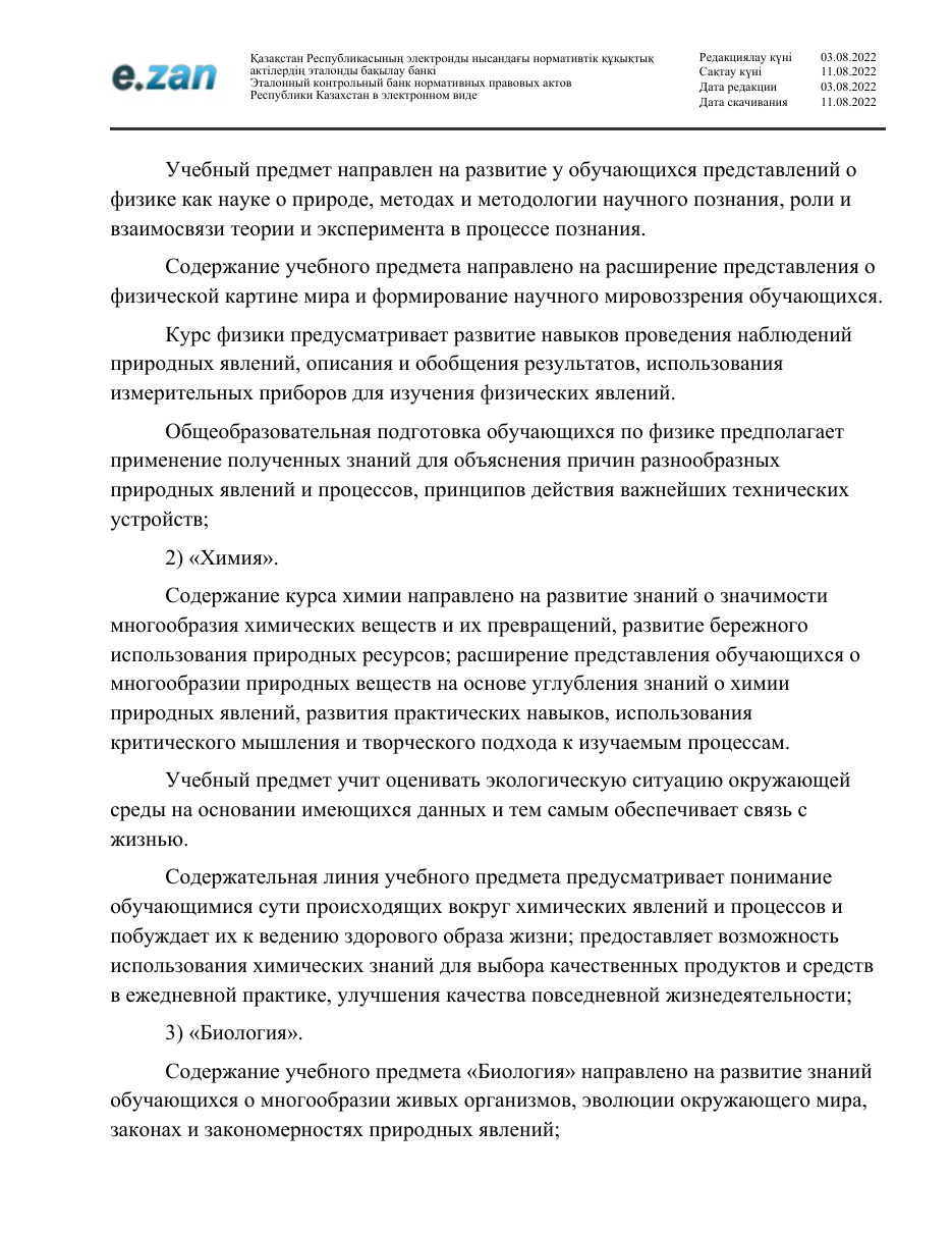 ГОСО, страница 86