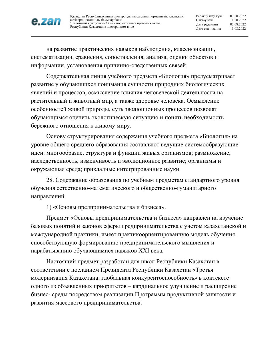 ГОСО, страница 87