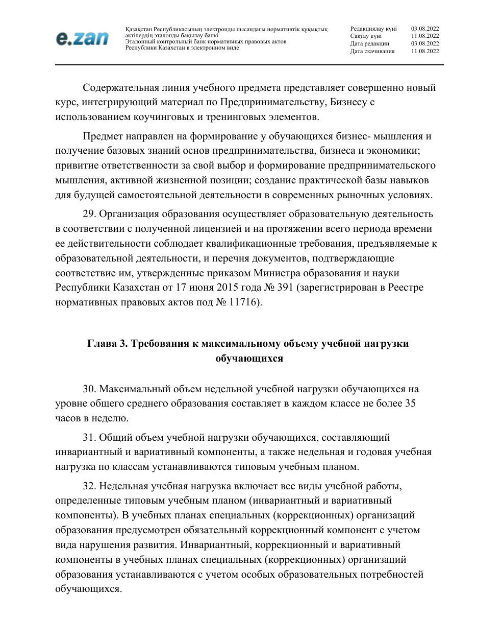 ГОСО, страница 88