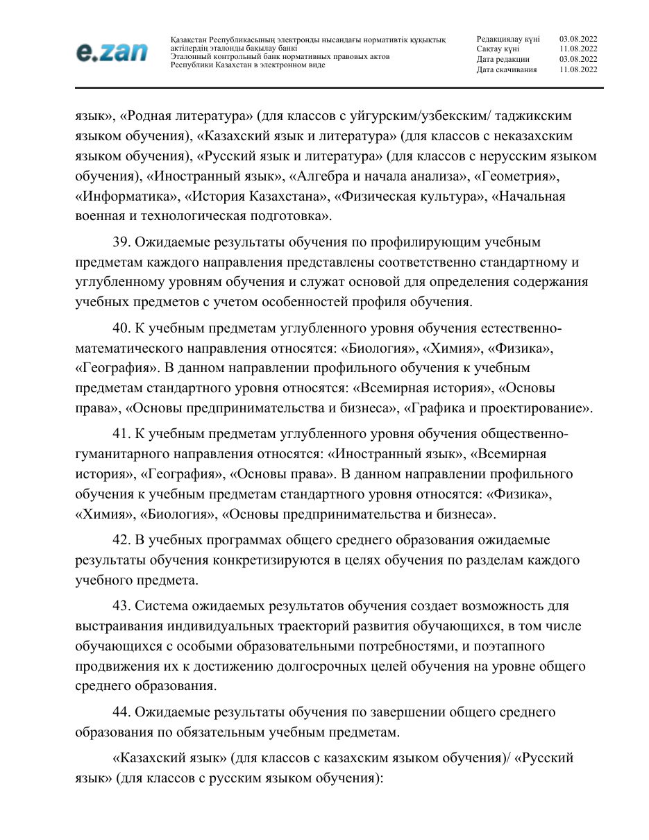 ГОСО, страница 90