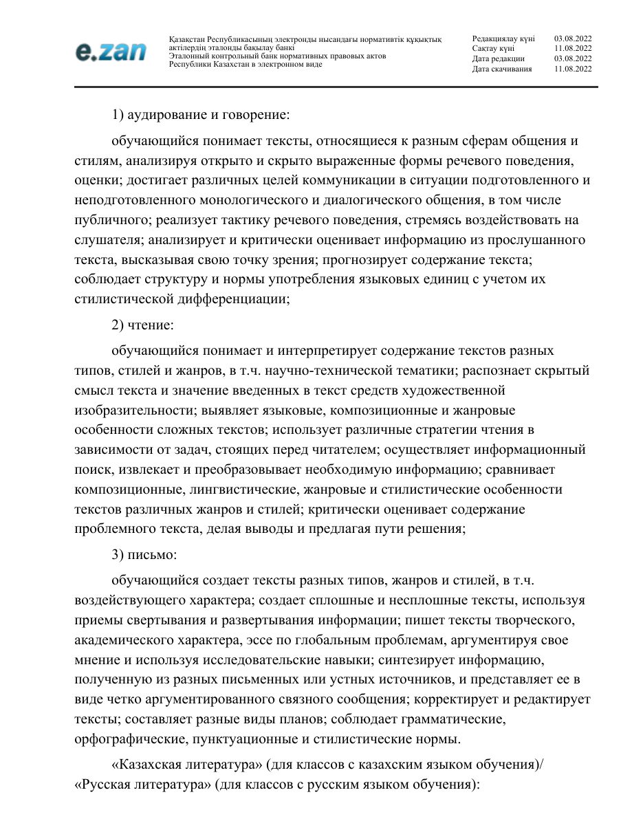ГОСО, страница 91