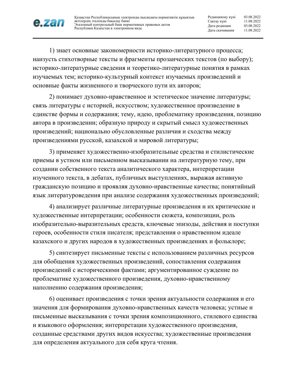 ГОСО, страница 92
