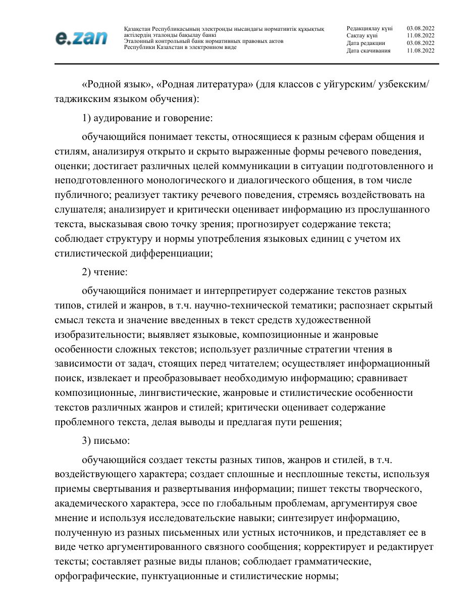 ГОСО, страница 93