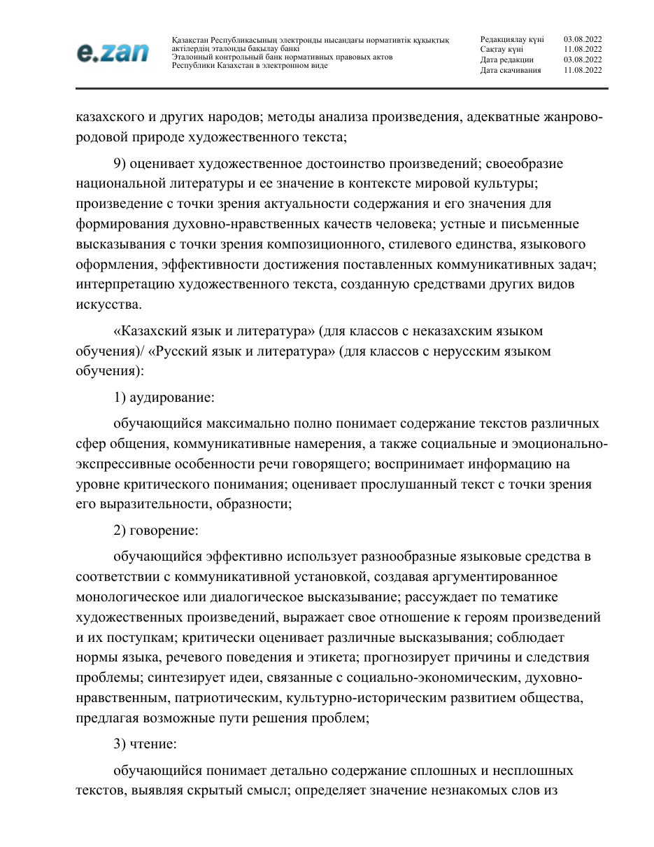 ГОСО, страница 95