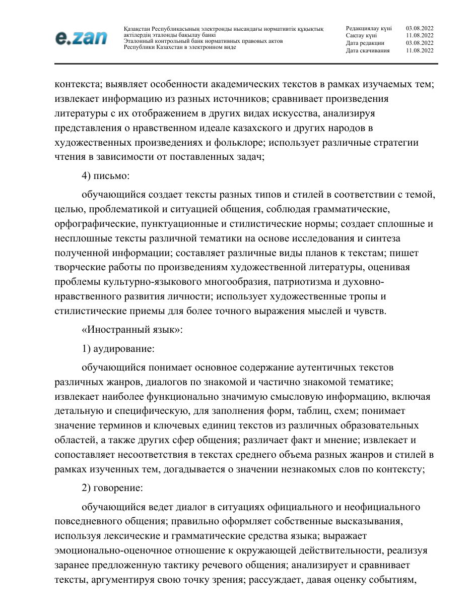 ГОСО, страница 96