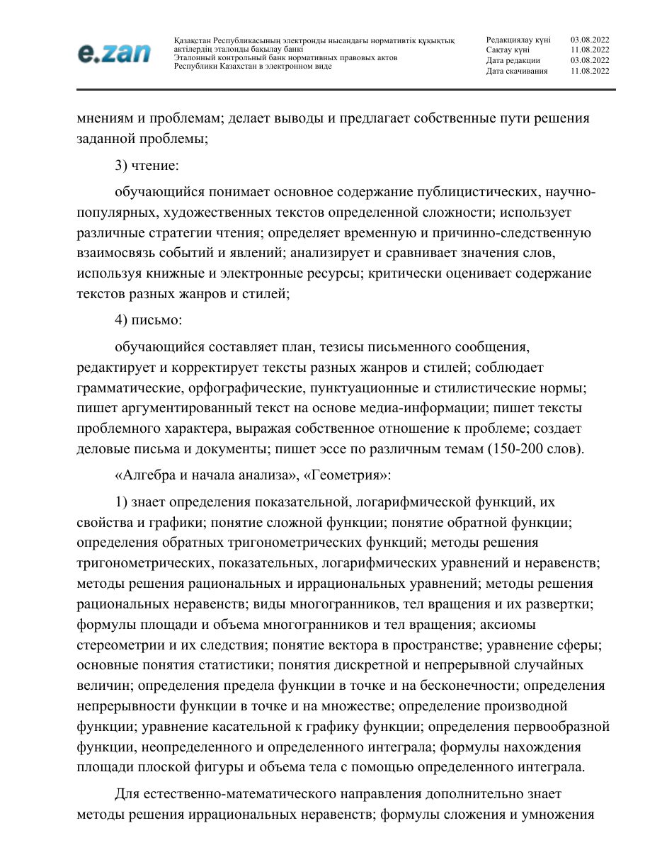 ГОСО, страница 97