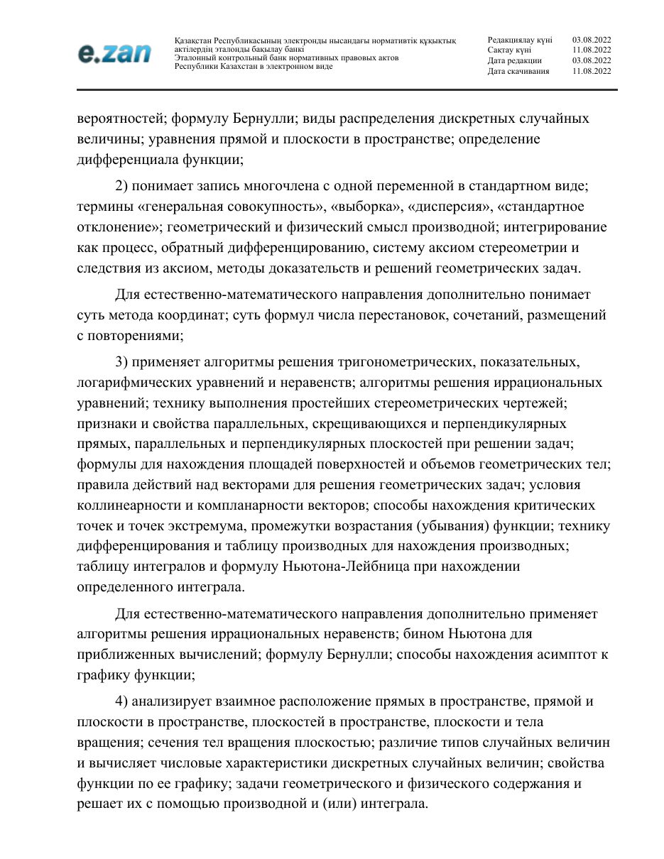 ГОСО, страница 98