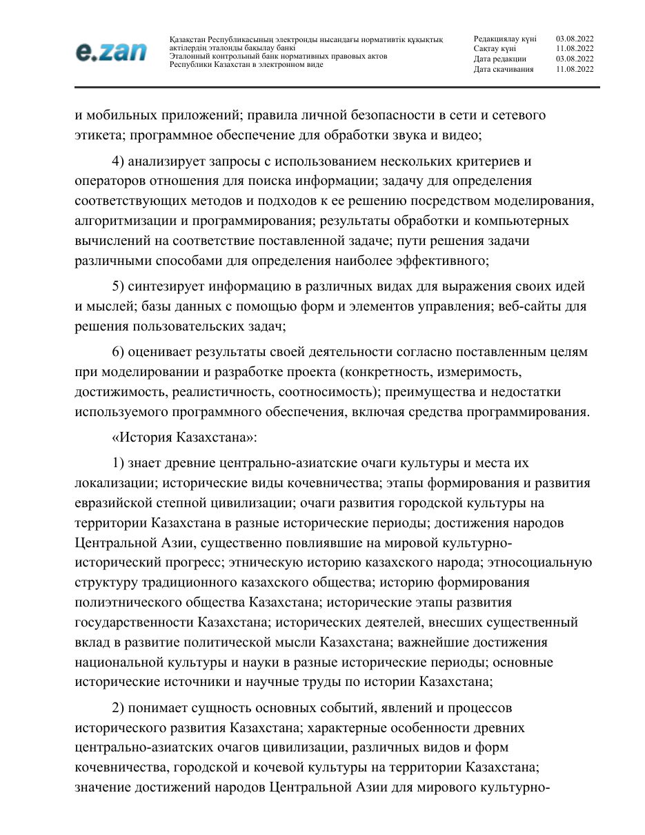 ГОСО, страница 100