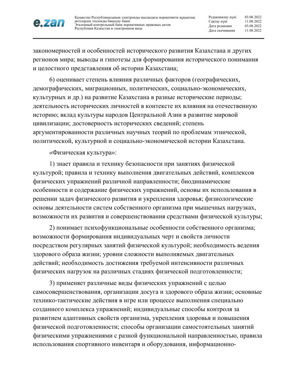 ГОСО, страница 102