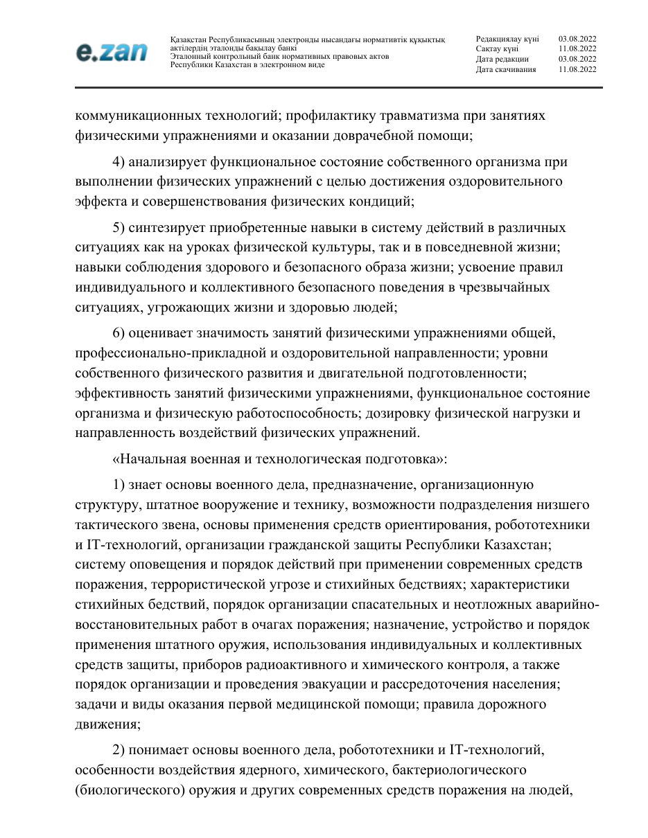 ГОСО, страница 103