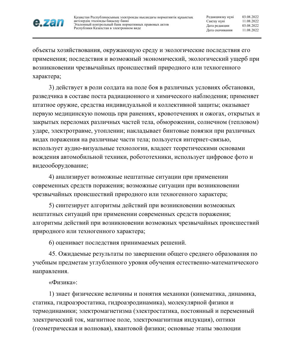 ГОСО, страница 104