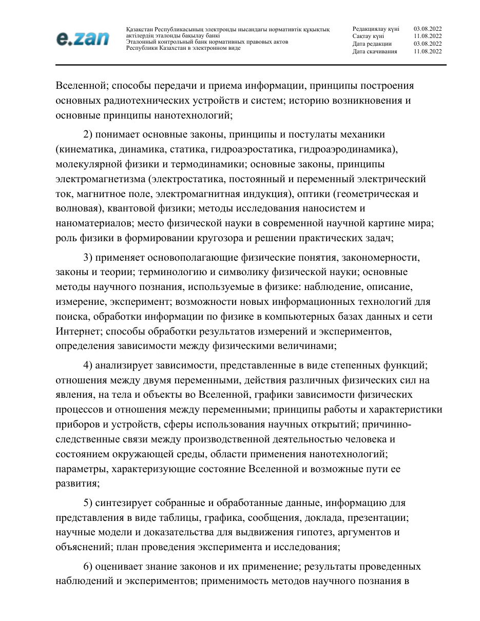 ГОСО, страница 105
