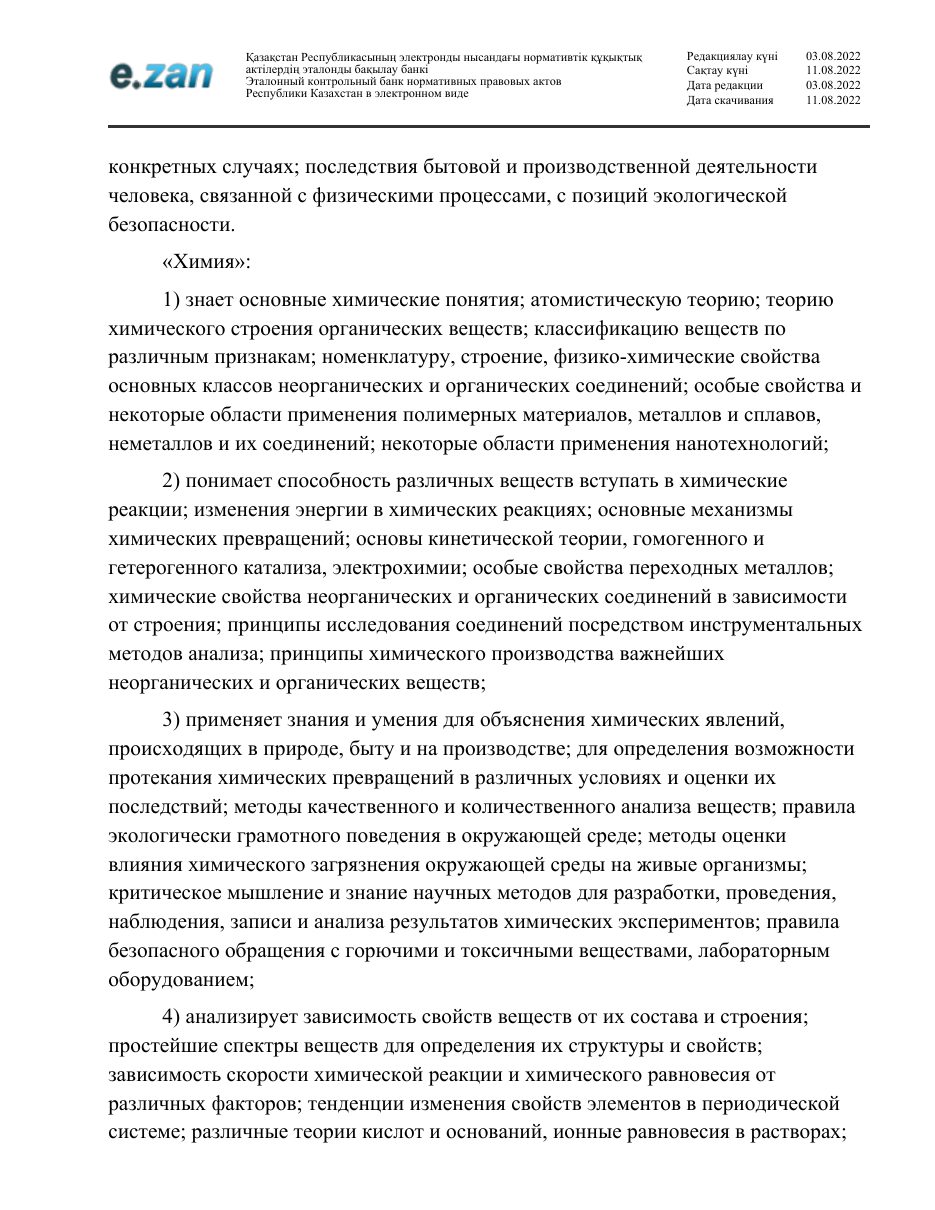 ГОСО, страница 106