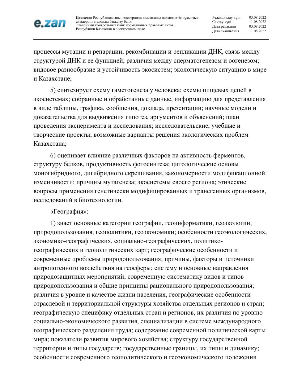 ГОСО, страница 108
