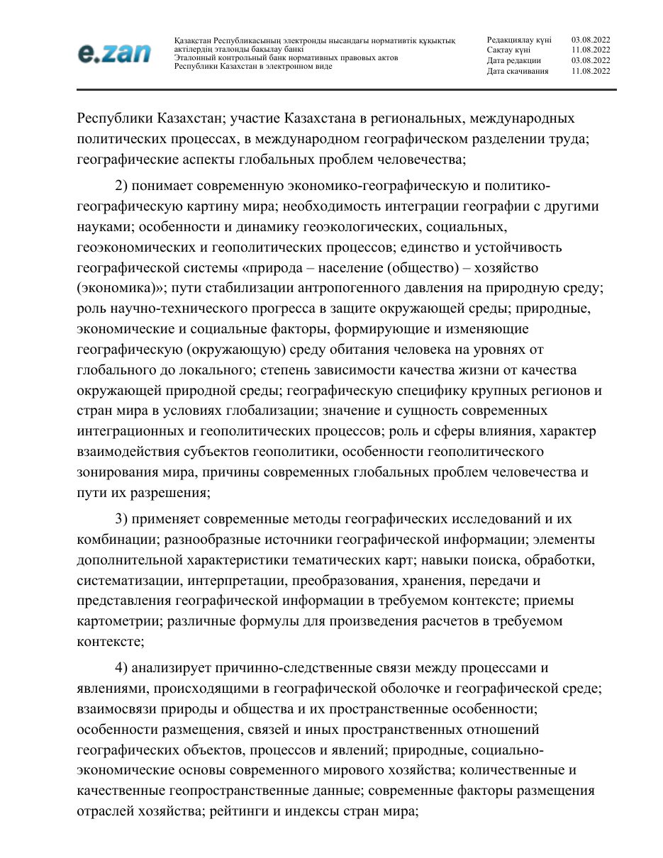 ГОСО, страница 109