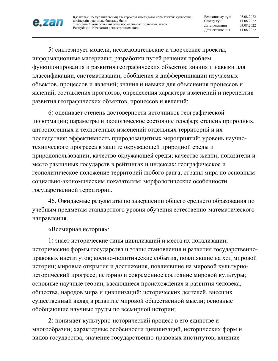 ГОСО, страница 110