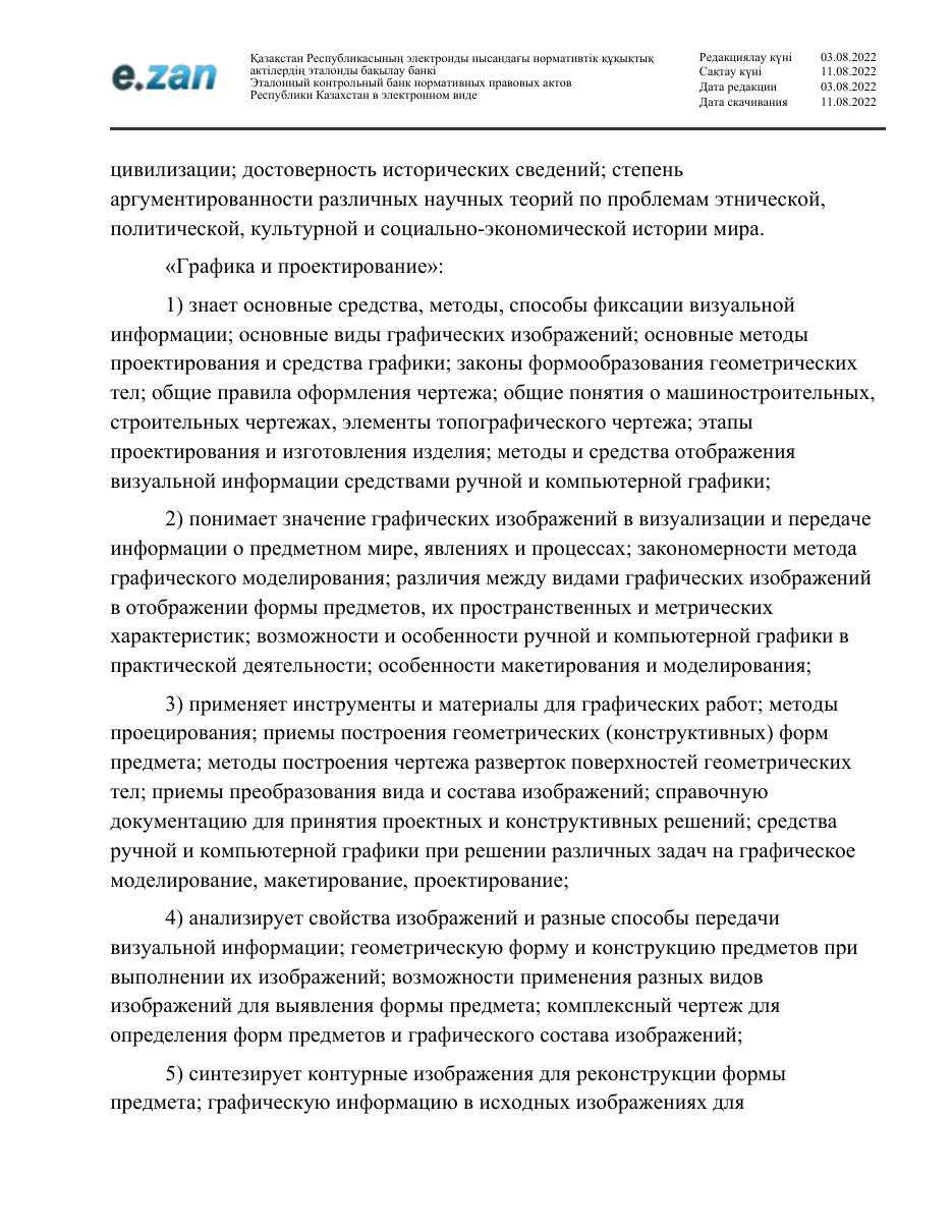 ГОСО, страница 112
