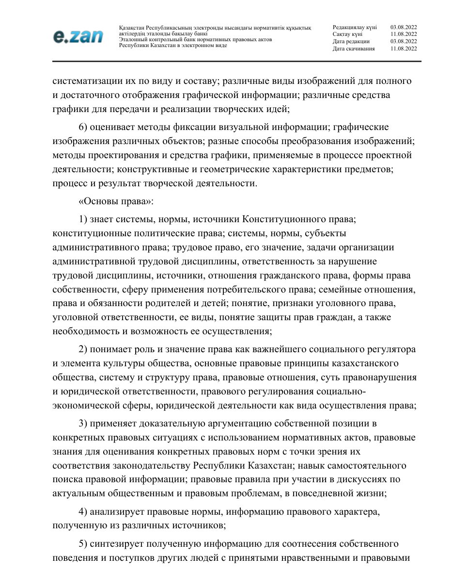 ГОСО, страница 113