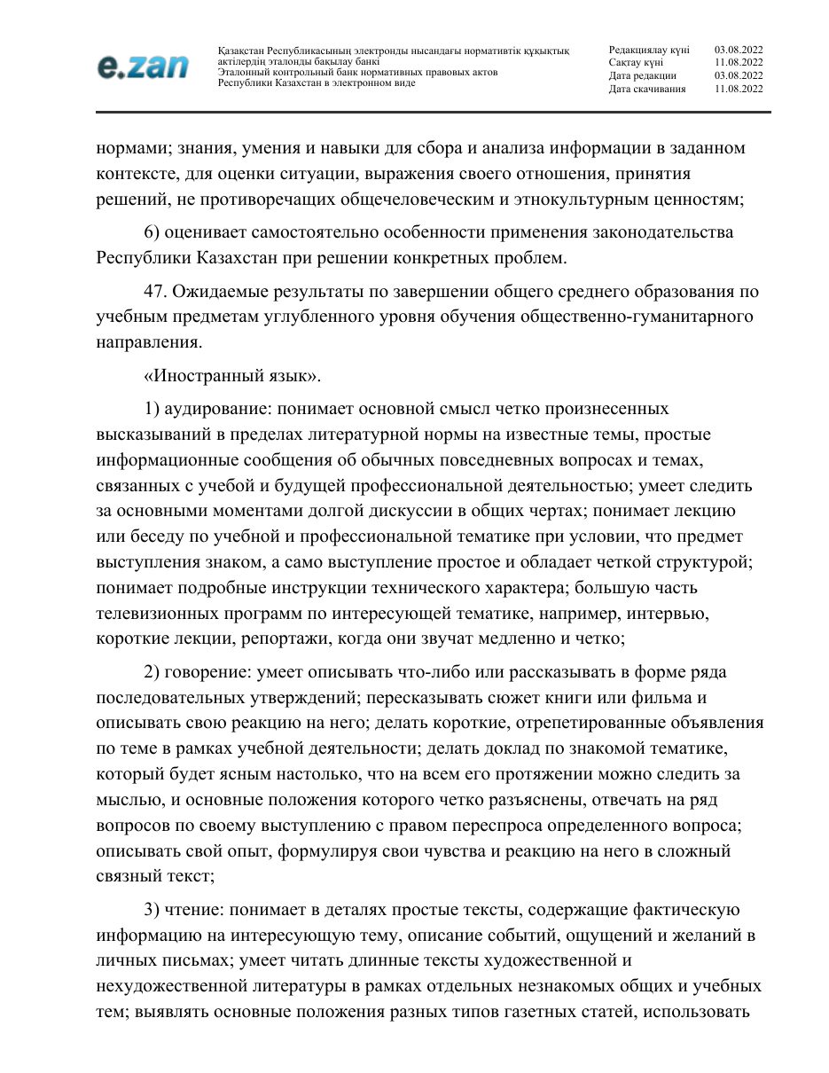 ГОСО, страница 114