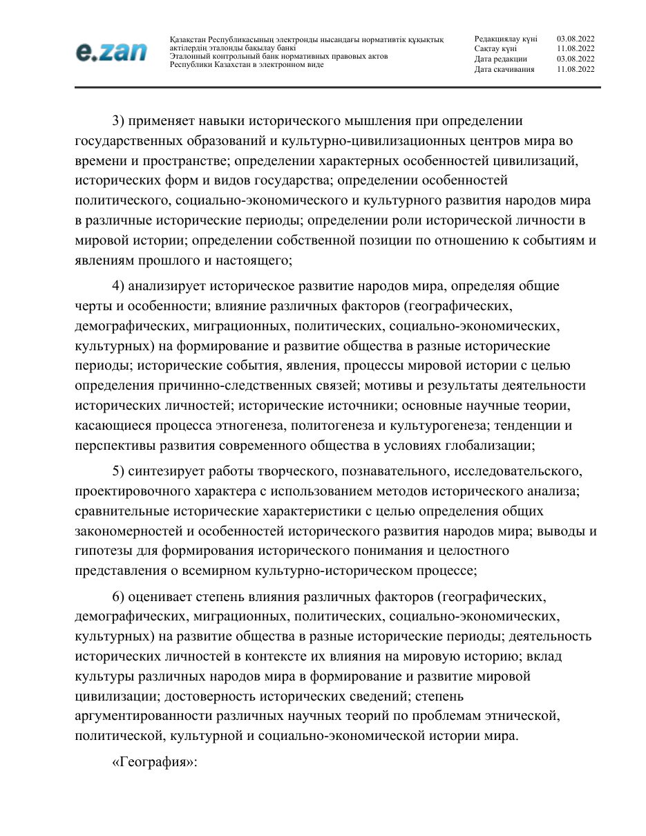ГОСО, страница 116