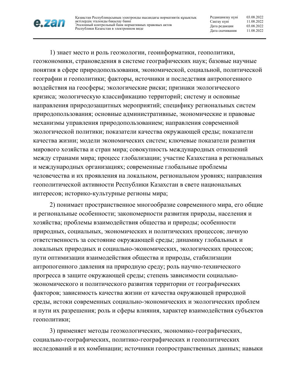 ГОСО, страница 117