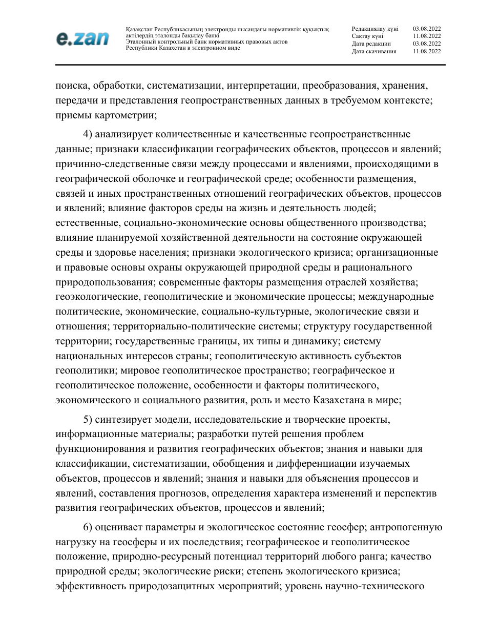 ГОСО, страница 118