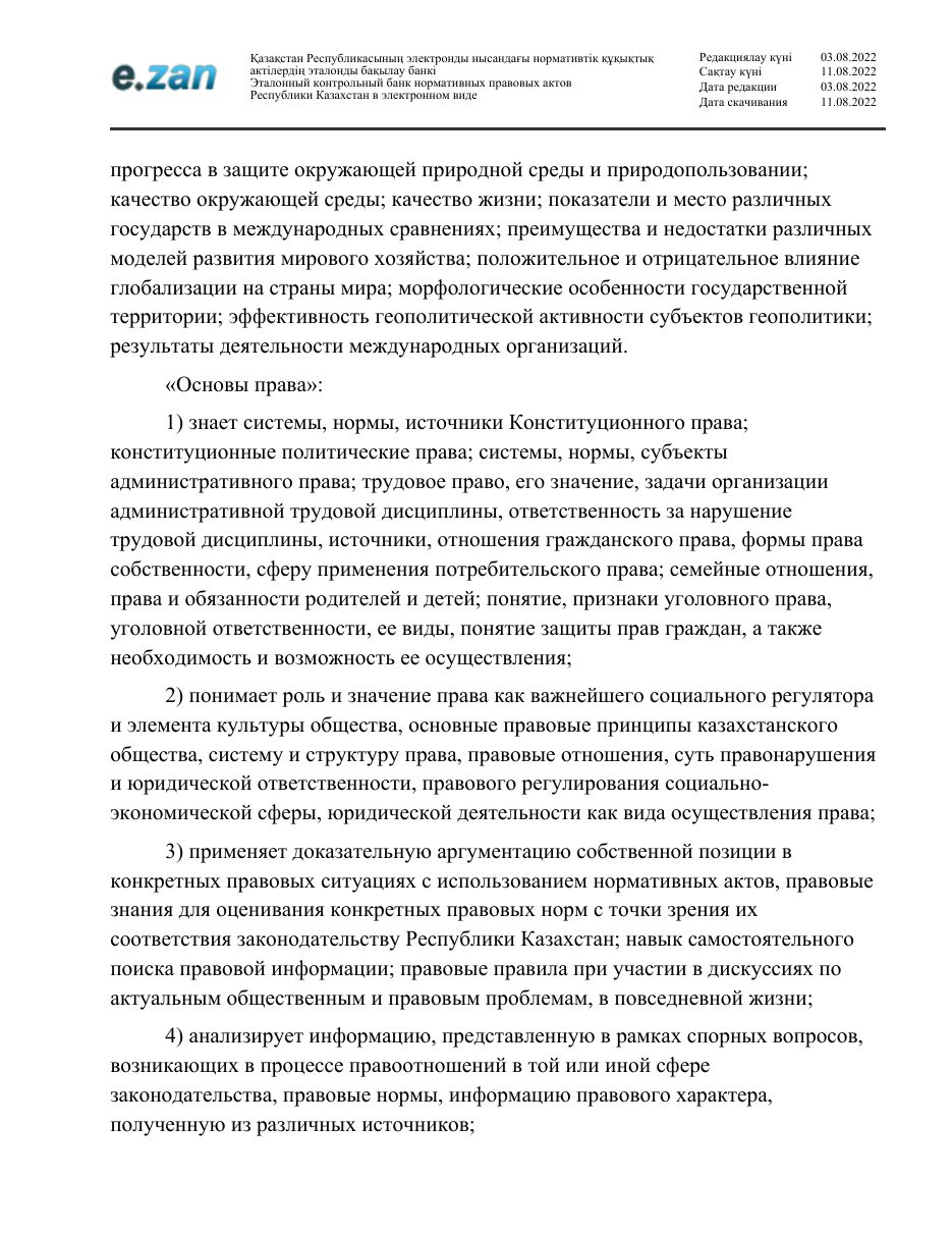 ГОСО, страница 119