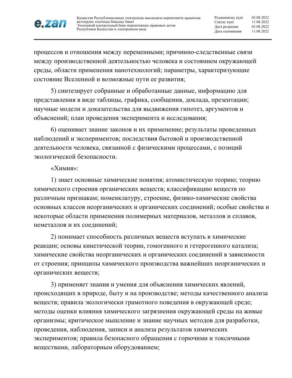 ГОСО, страница 121