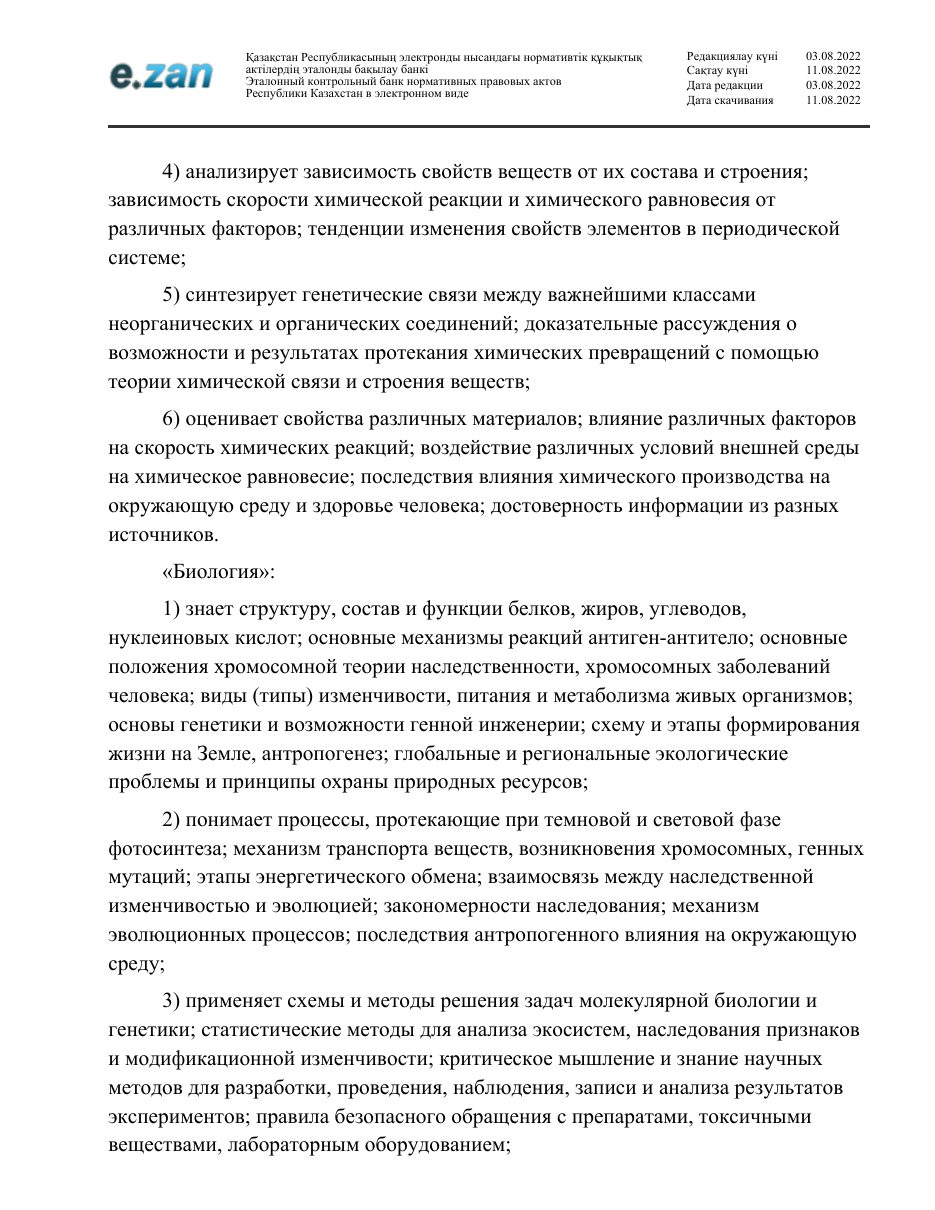ГОСО, страница 122
