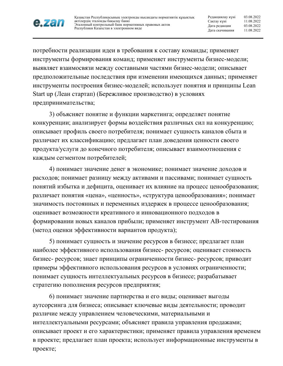 ГОСО, страница 124
