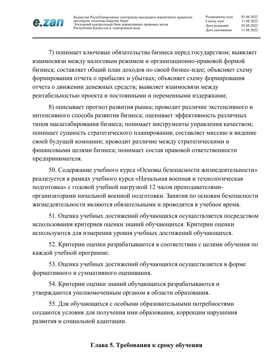 ГОСО, страница 125