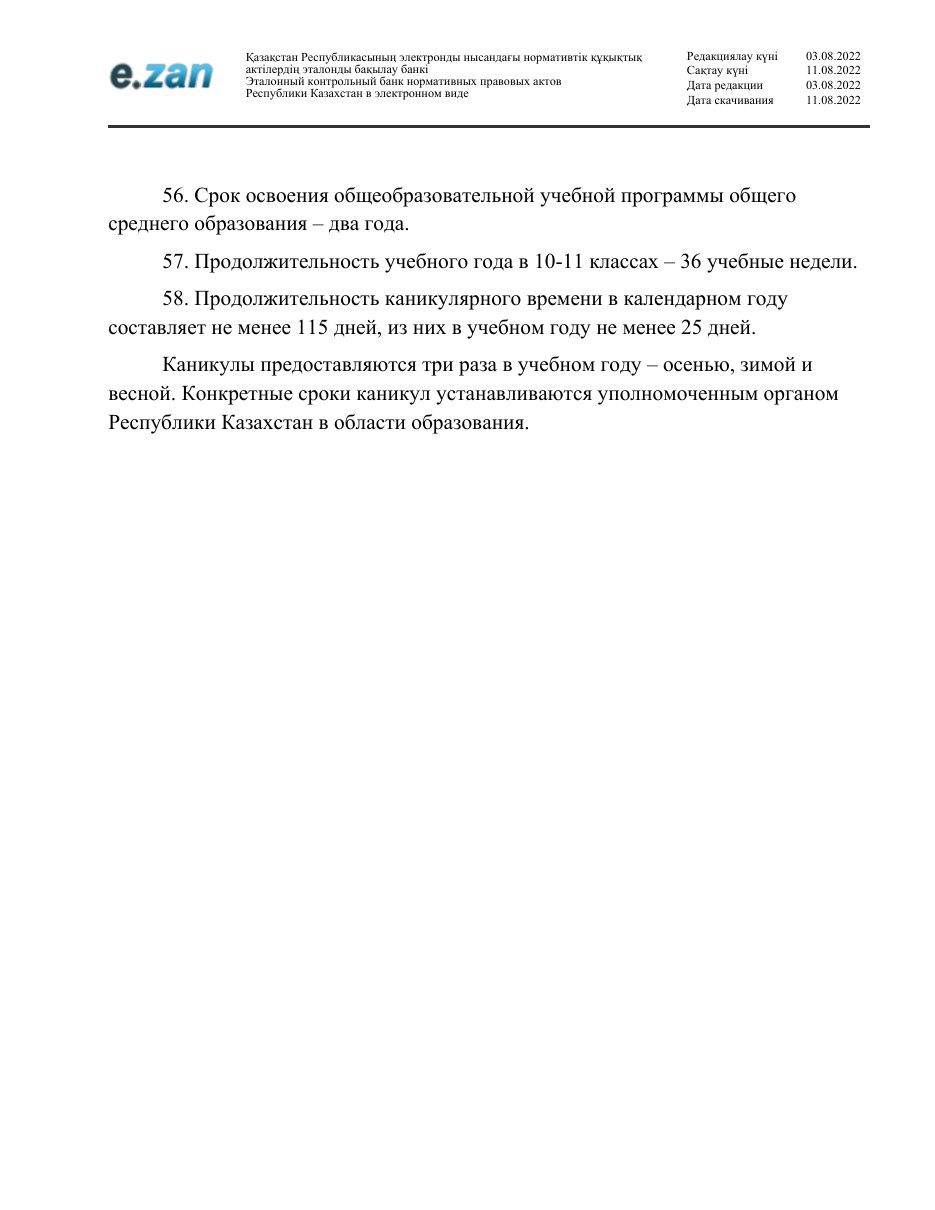 ГОСО, страница 126