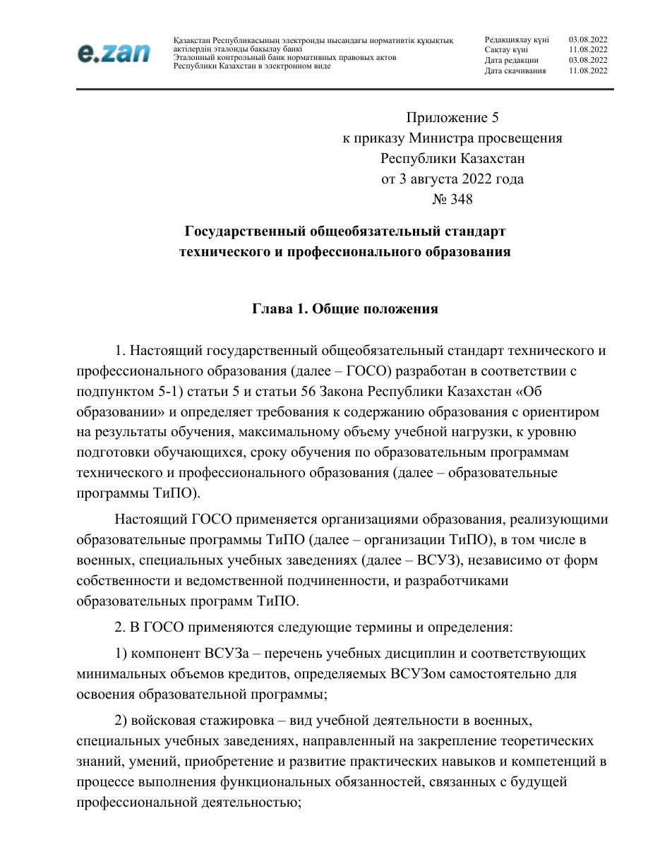 ГОСО, страница 127