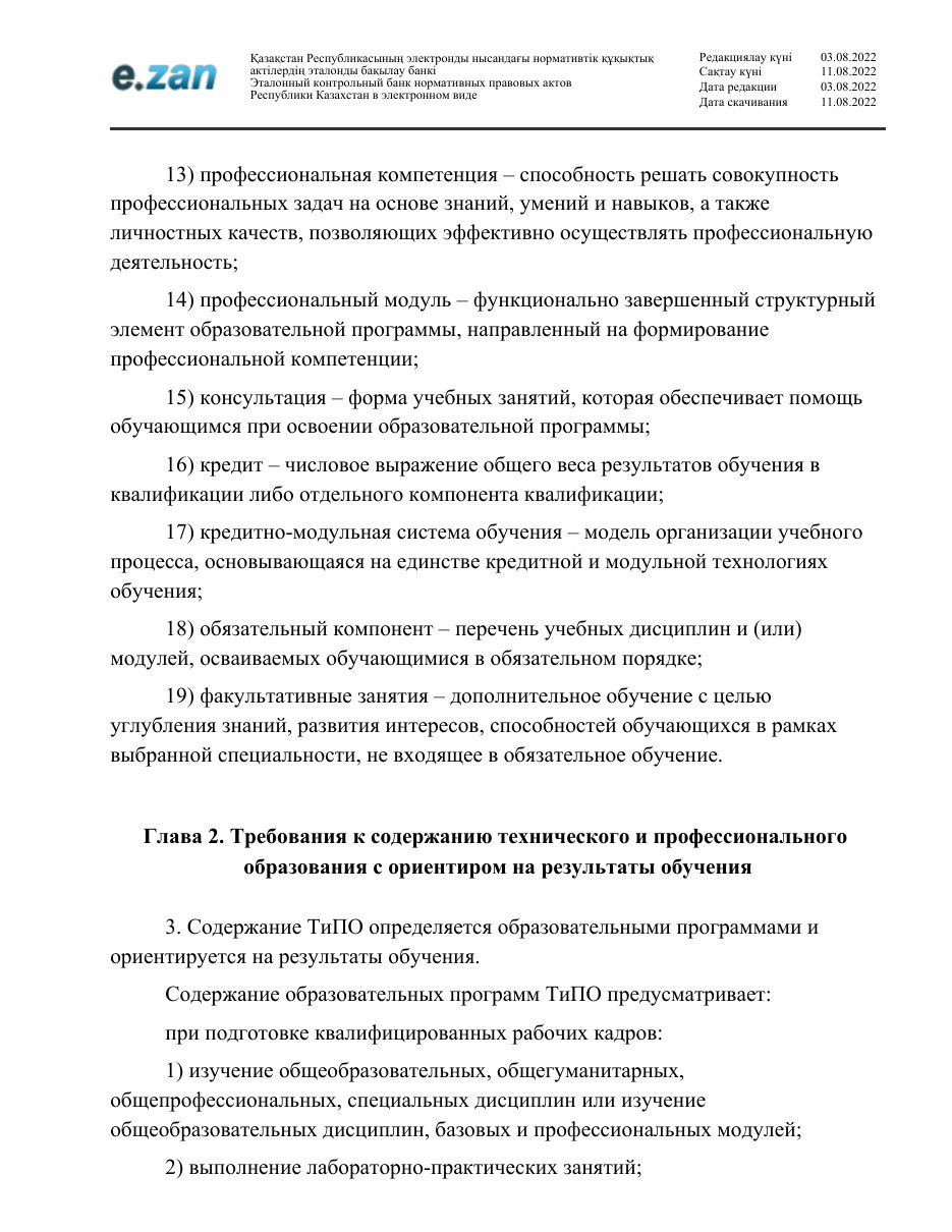 ГОСО, страница 129