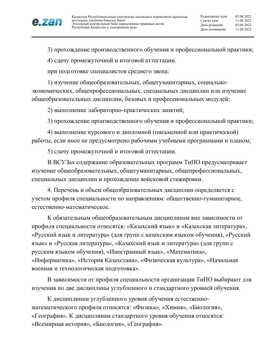 ГОСО, страница 130