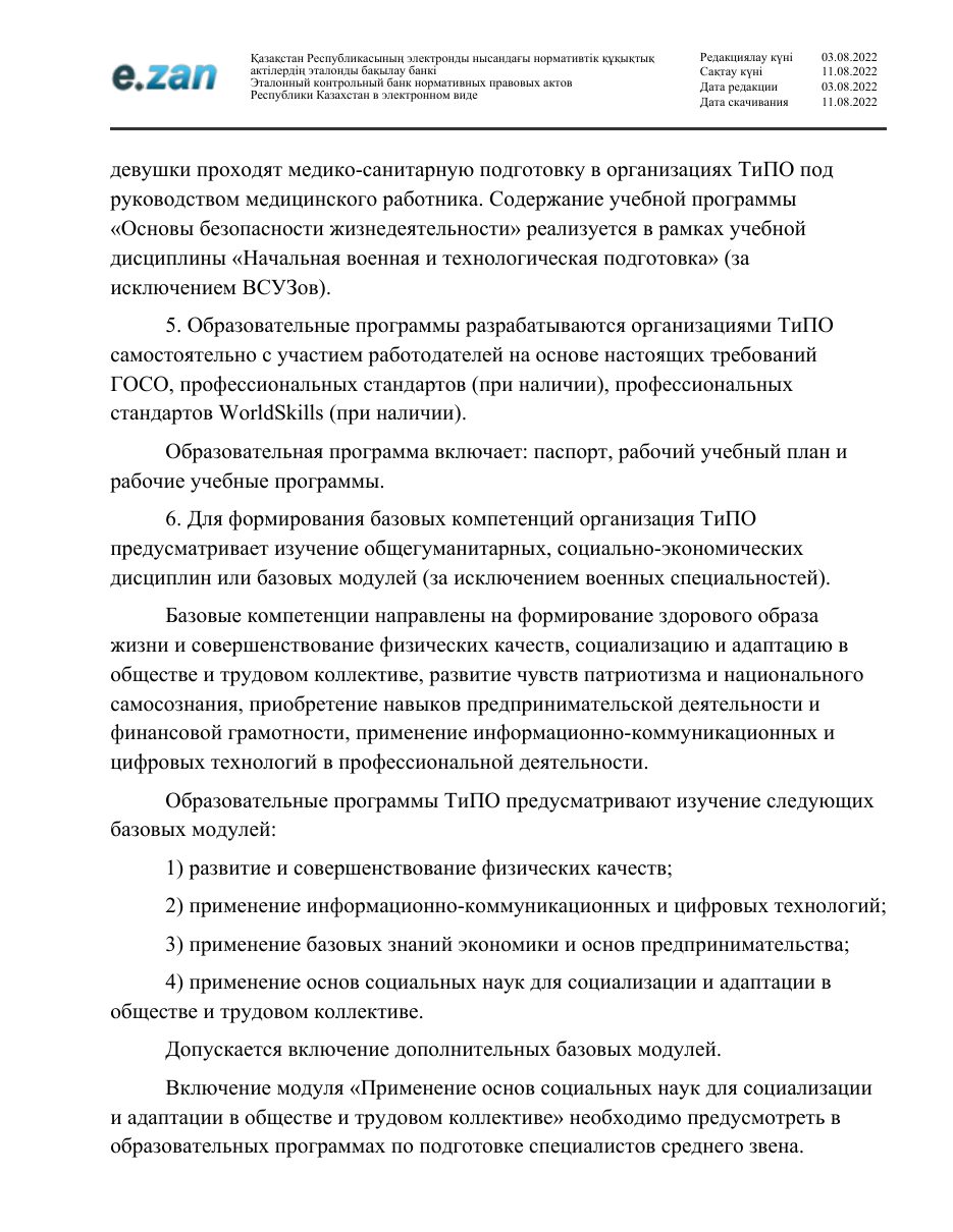 ГОСО, страница 132