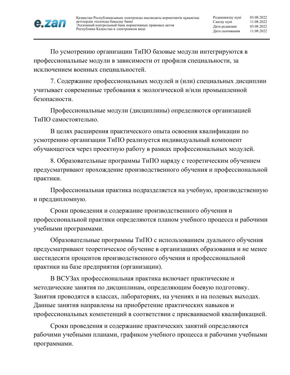 ГОСО, страница 133