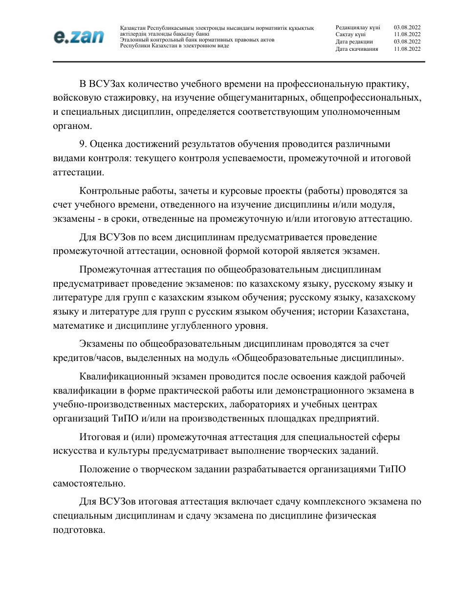 ГОСО, страница 134