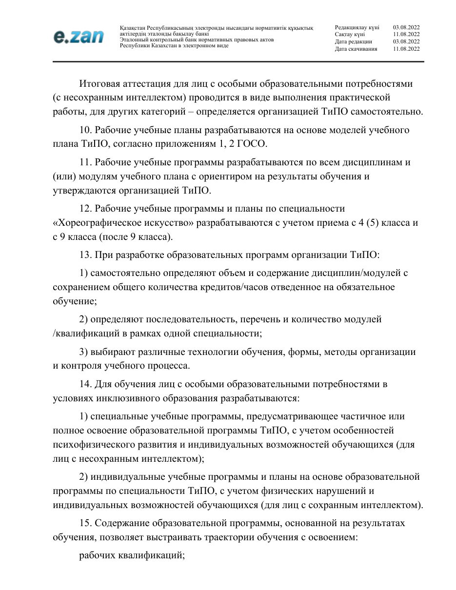 ГОСО, страница 135