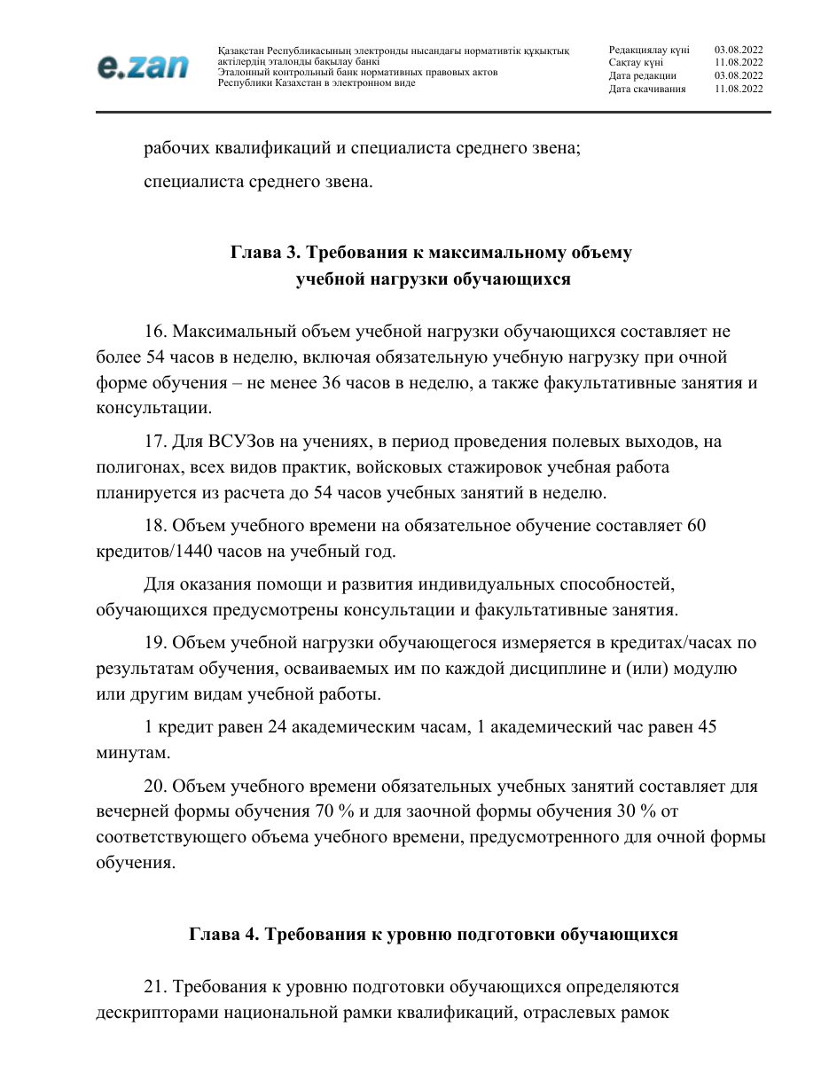 ГОСО, страница 136